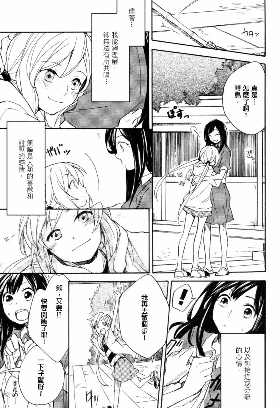 神明大人只顾谈恋爱韩漫全集-第04话无删减无遮挡章节图片 