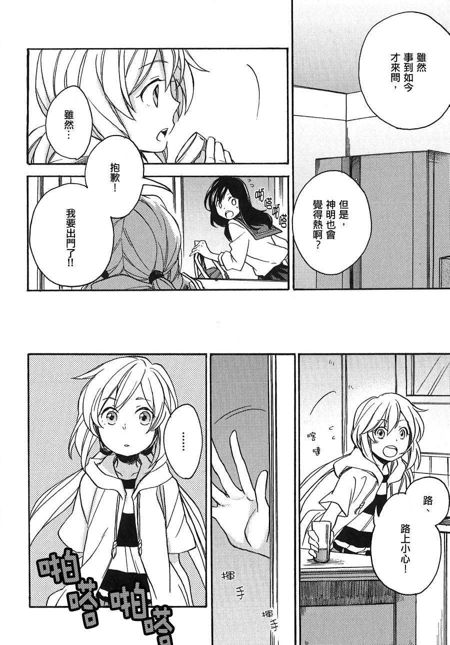 神明大人只顾谈恋爱韩漫全集-第05话无删减无遮挡章节图片 