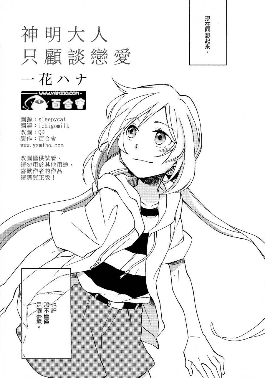 神明大人只顾谈恋爱韩漫全集-第07话无删减无遮挡章节图片 