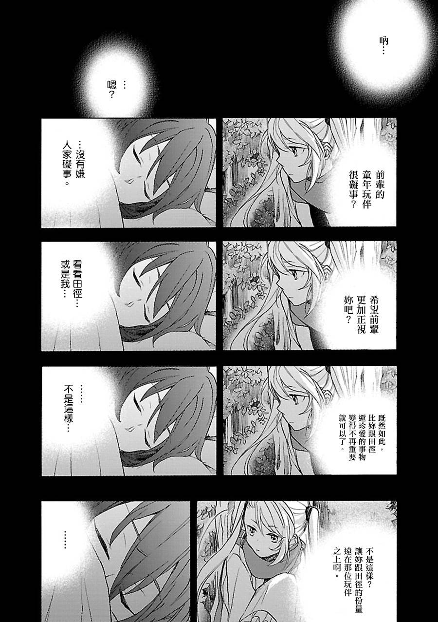 神明大人只顾谈恋爱韩漫全集-第08话无删减无遮挡章节图片 