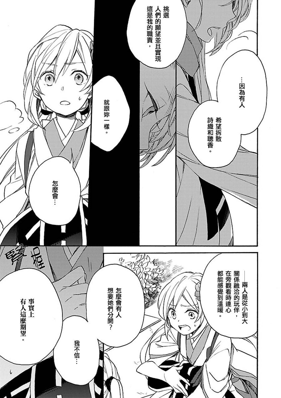神明大人只顾谈恋爱韩漫全集-第09话无删减无遮挡章节图片 