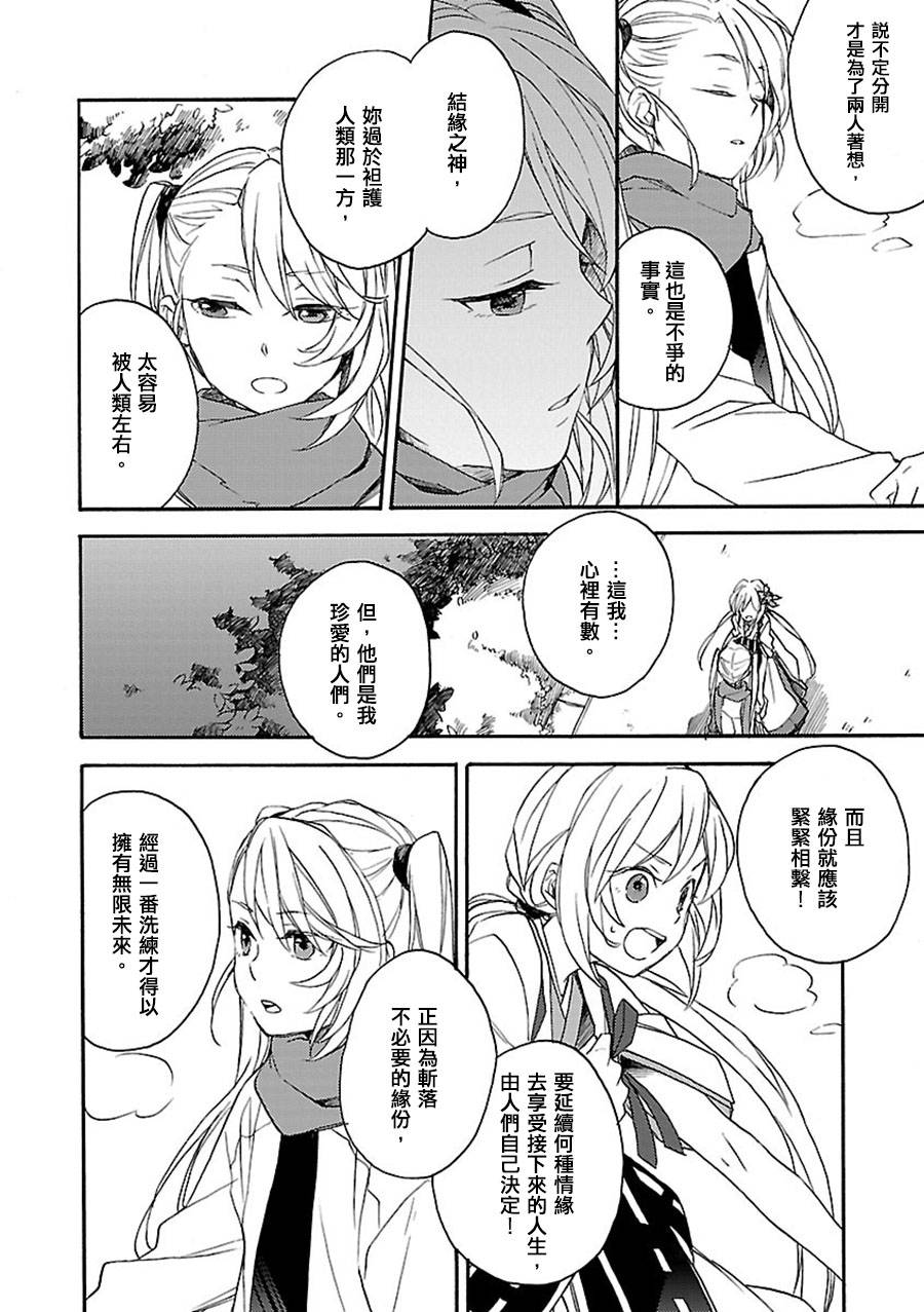 神明大人只顾谈恋爱韩漫全集-第09话无删减无遮挡章节图片 