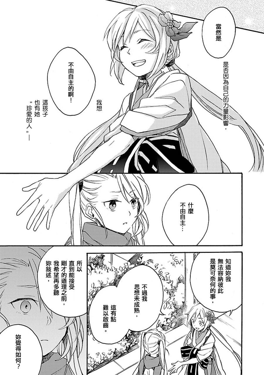 神明大人只顾谈恋爱韩漫全集-第09话无删减无遮挡章节图片 