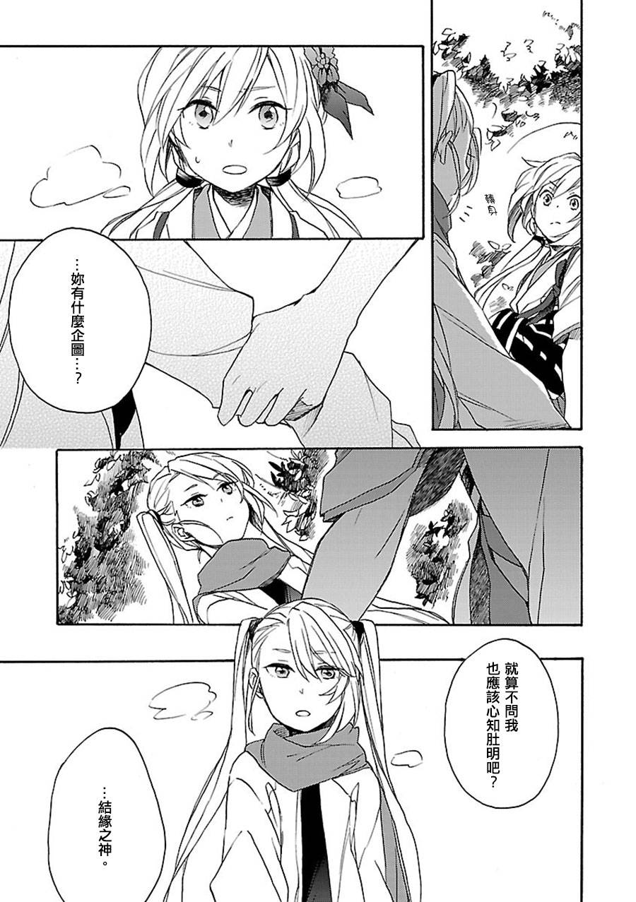 神明大人只顾谈恋爱韩漫全集-第09话无删减无遮挡章节图片 