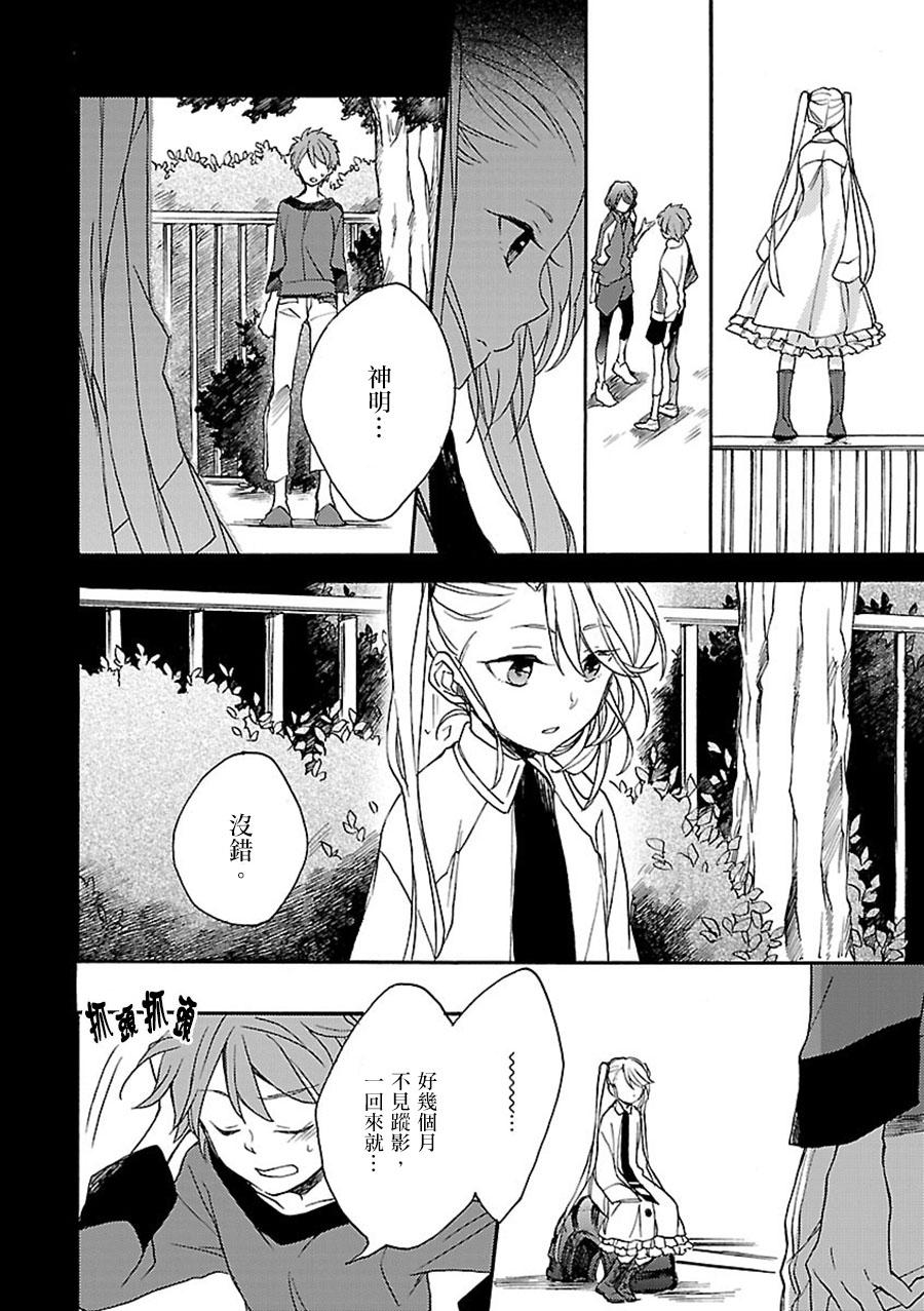 神明大人只顾谈恋爱韩漫全集-第10话无删减无遮挡章节图片 