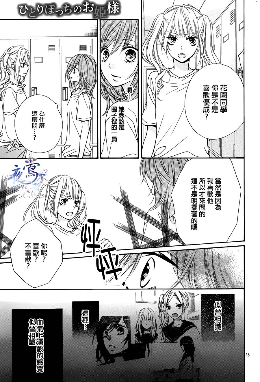 形单影只的公主殿下韩漫全集-全一话无删减无遮挡章节图片 