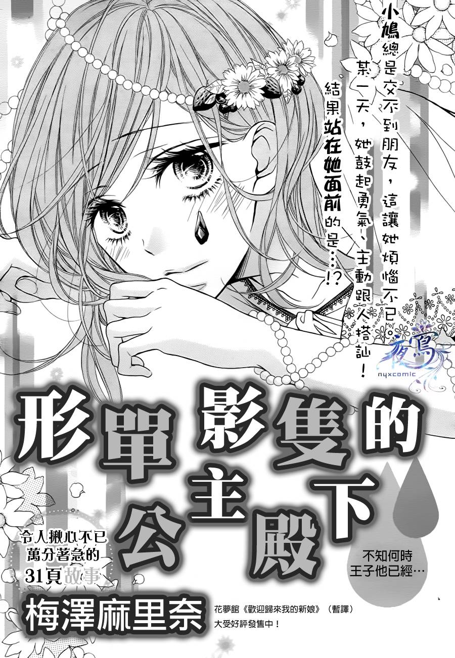 形单影只的公主殿下韩漫全集-全一话无删减无遮挡章节图片 