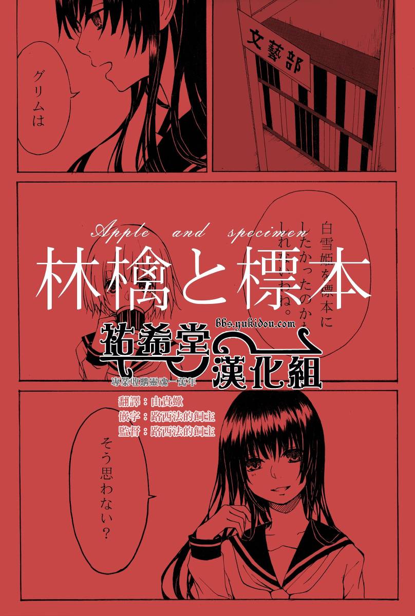 苹果和标本韩漫全集-全一话无删减无遮挡章节图片 
