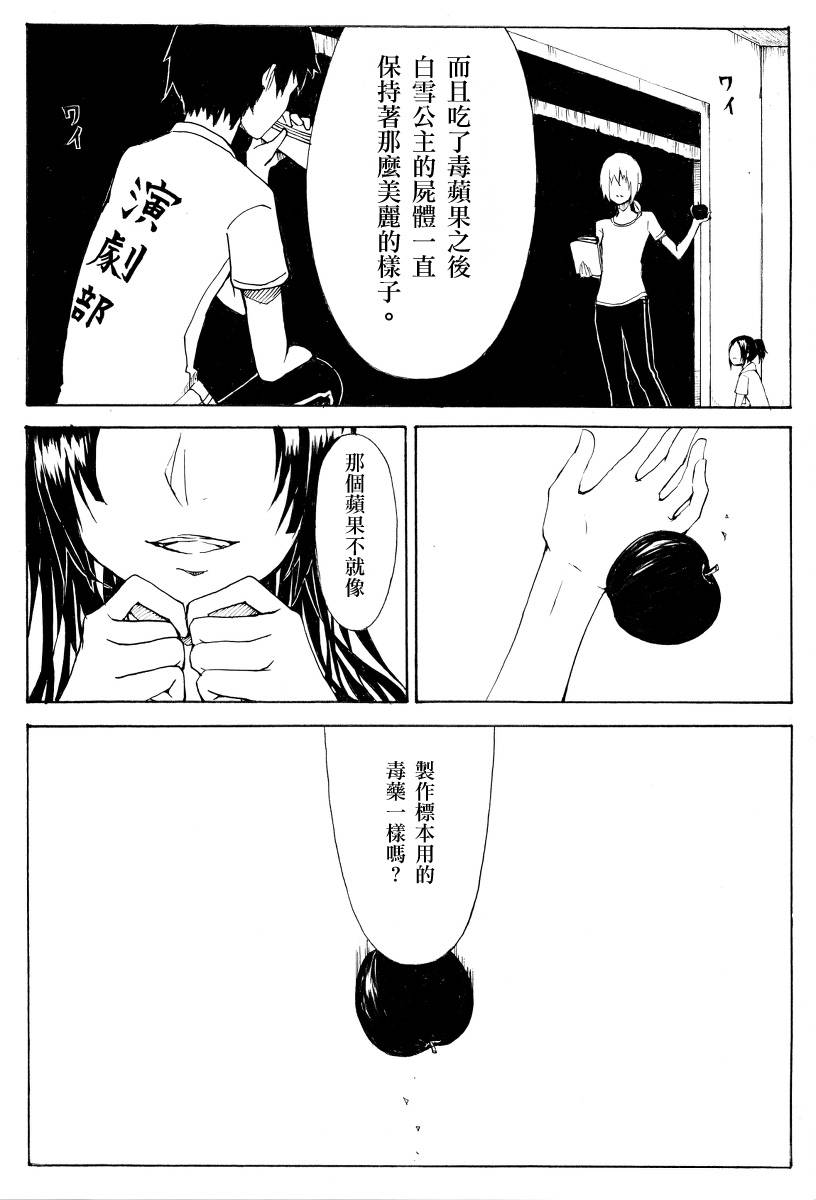 苹果和标本韩漫全集-全一话无删减无遮挡章节图片 