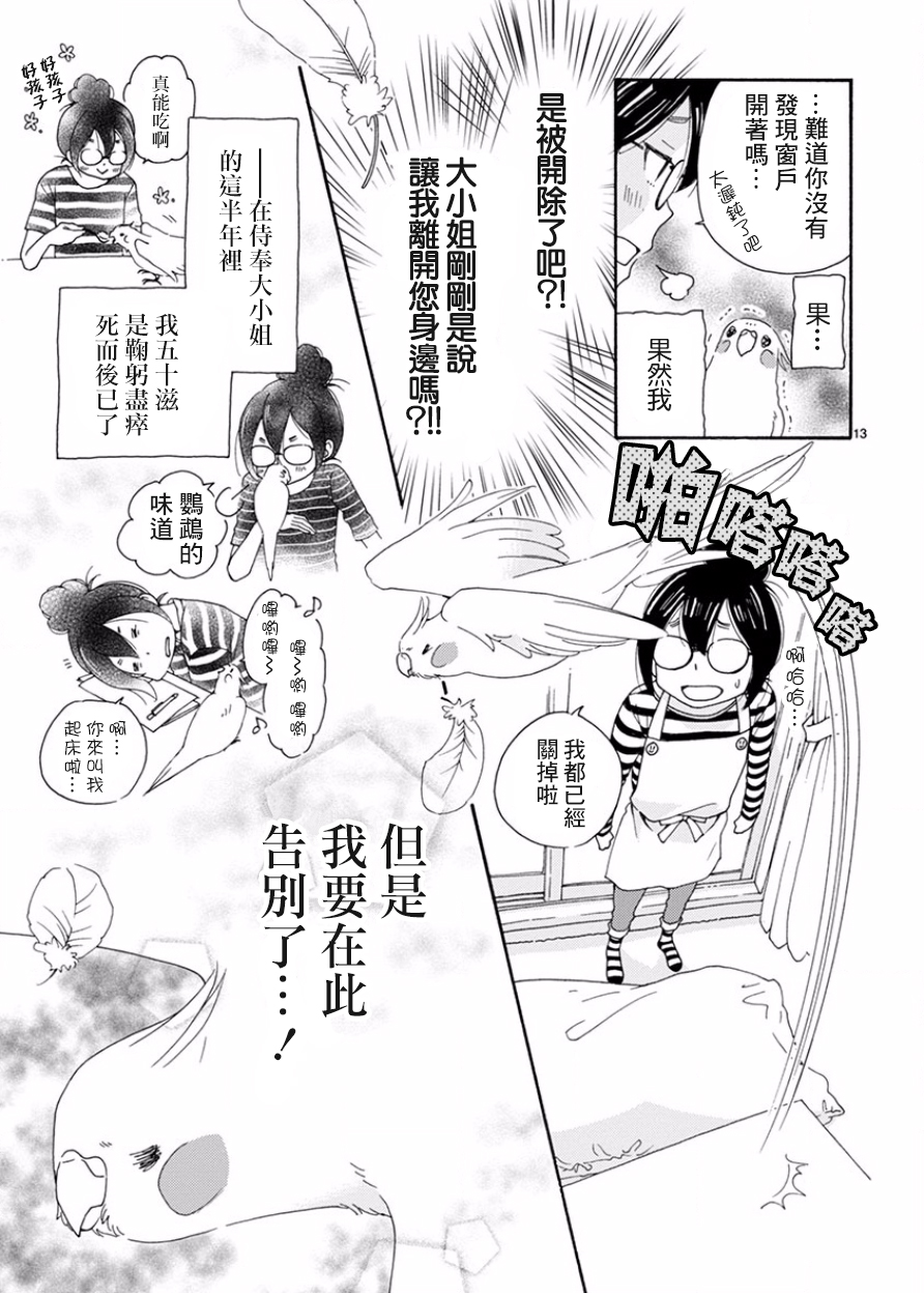 我是鹦鹉五十滋韩漫全集-番外2无删减无遮挡章节图片 