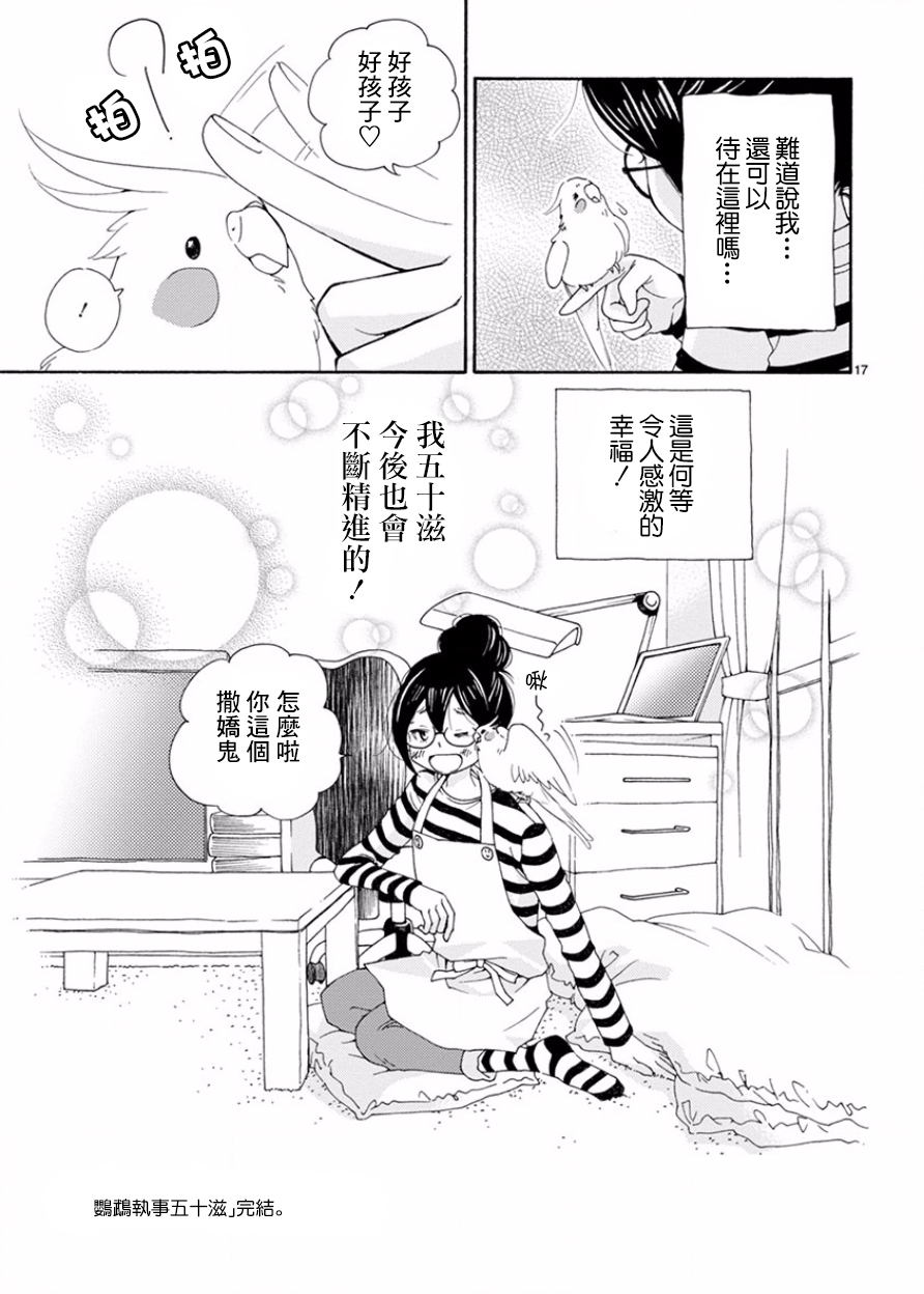 我是鹦鹉五十滋韩漫全集-番外2无删减无遮挡章节图片 