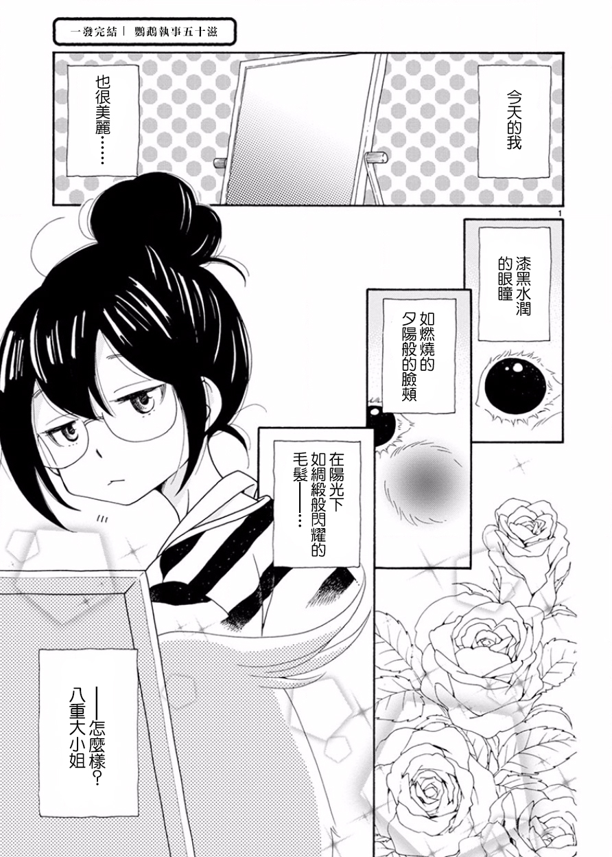 我是鹦鹉五十滋韩漫全集-番外2无删减无遮挡章节图片 