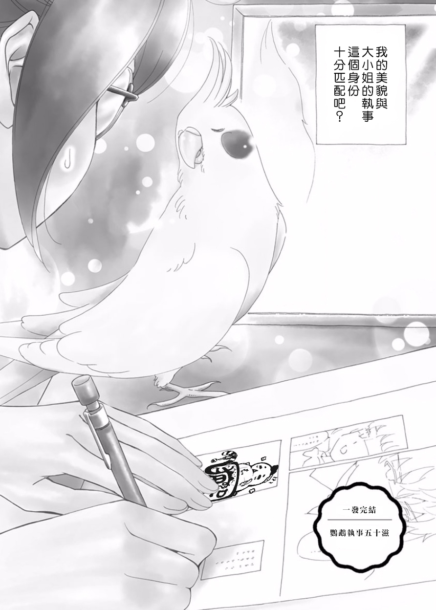 我是鹦鹉五十滋韩漫全集-番外2无删减无遮挡章节图片 
