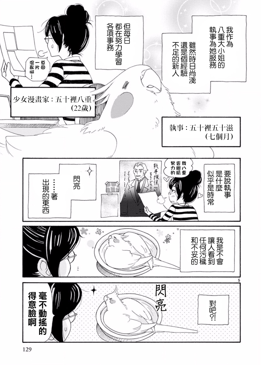 我是鹦鹉五十滋韩漫全集-番外2无删减无遮挡章节图片 
