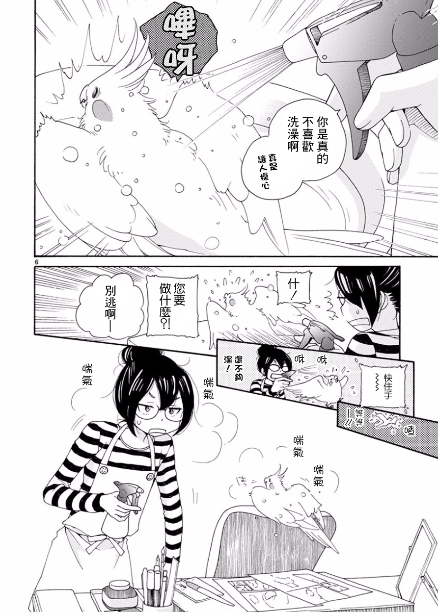 我是鹦鹉五十滋韩漫全集-番外2无删减无遮挡章节图片 