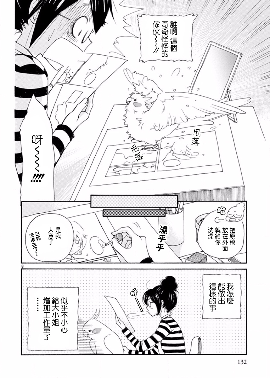 我是鹦鹉五十滋韩漫全集-番外2无删减无遮挡章节图片 