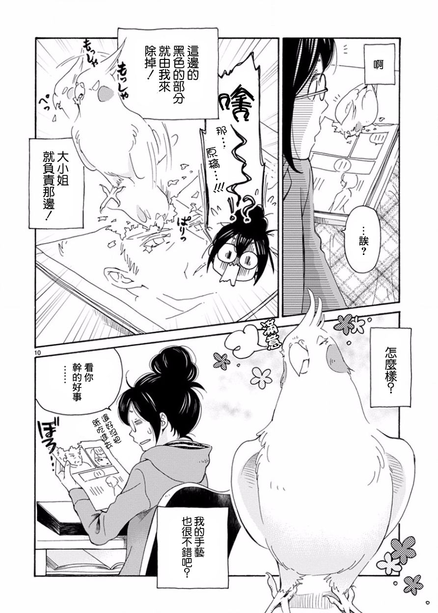 我是鹦鹉五十滋韩漫全集-第01话无删减无遮挡章节图片 