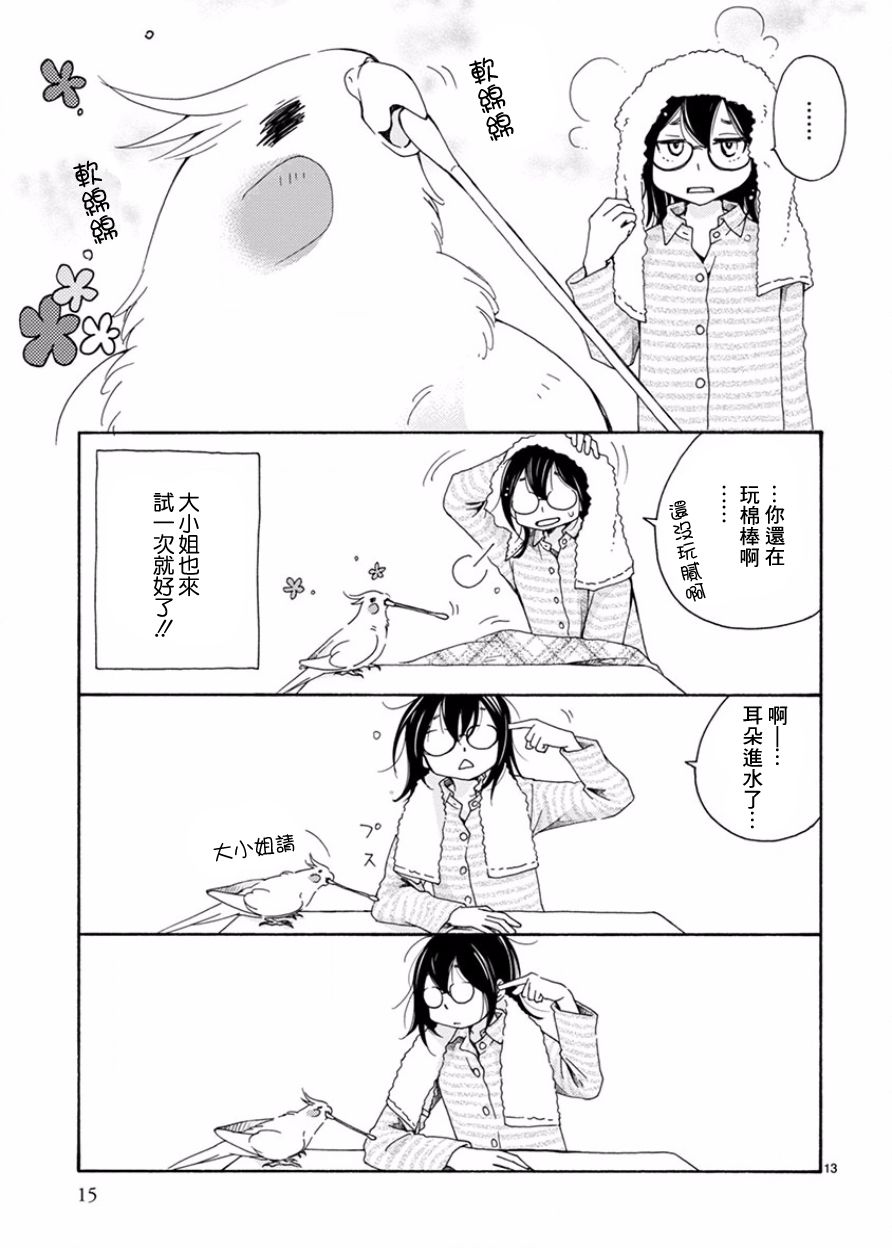 我是鹦鹉五十滋韩漫全集-第01话无删减无遮挡章节图片 