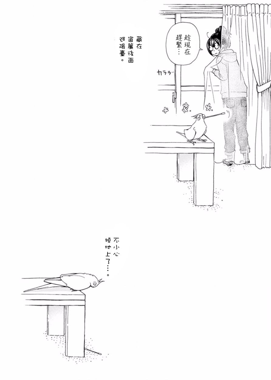 我是鹦鹉五十滋韩漫全集-第01话无删减无遮挡章节图片 