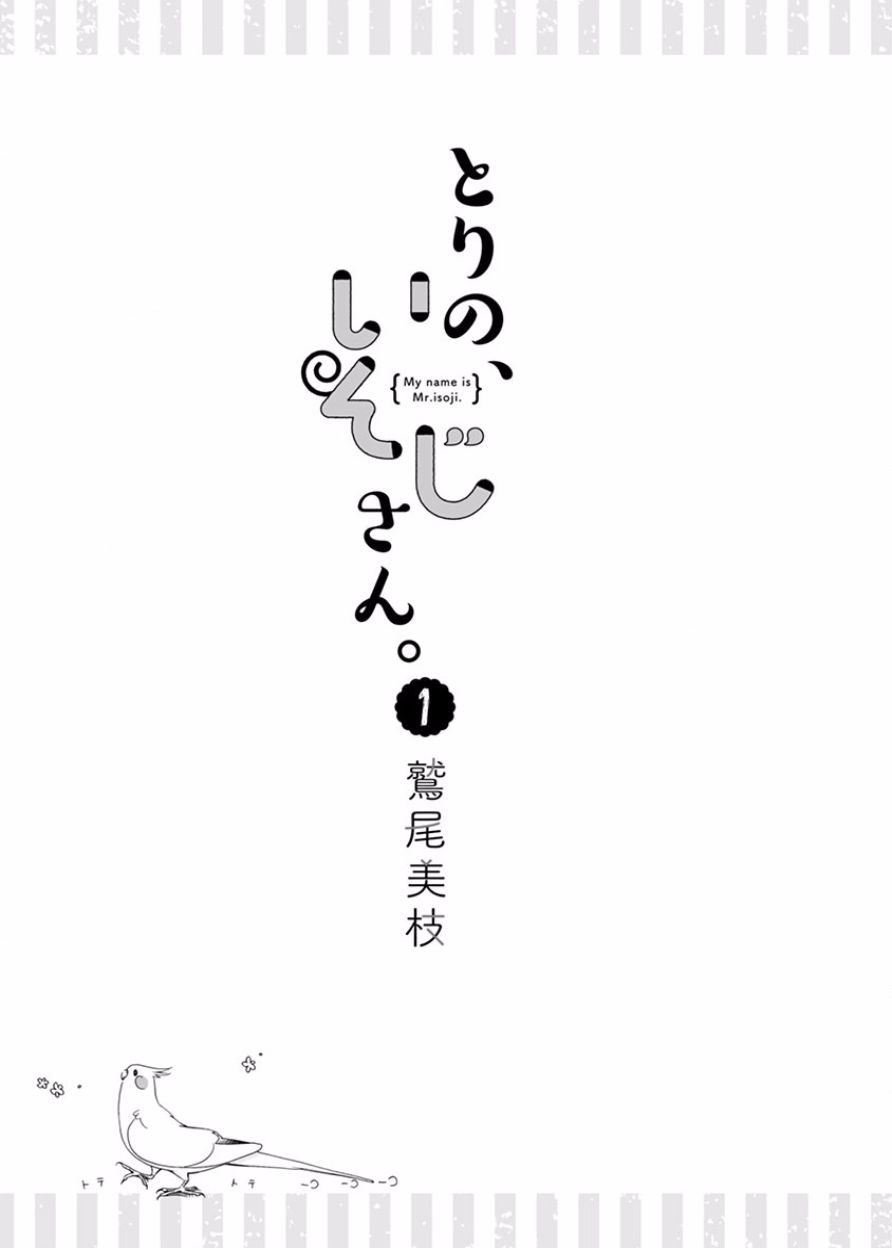 我是鹦鹉五十滋韩漫全集-第01话无删减无遮挡章节图片 