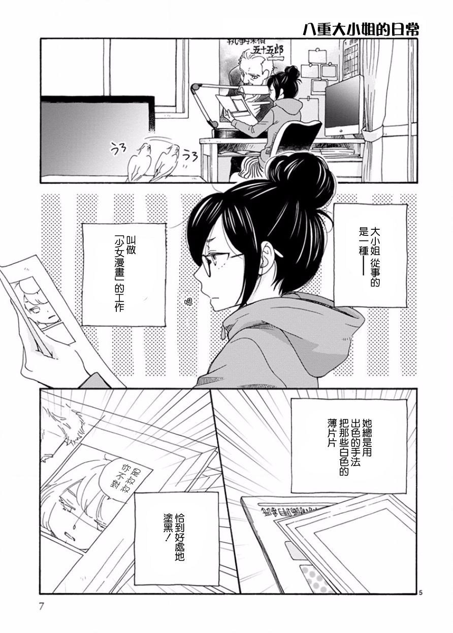 我是鹦鹉五十滋韩漫全集-第01话无删减无遮挡章节图片 