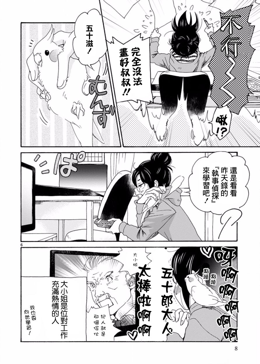 我是鹦鹉五十滋韩漫全集-第01话无删减无遮挡章节图片 