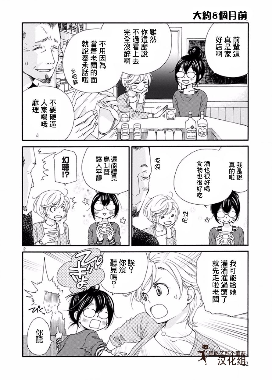 我是鹦鹉五十滋韩漫全集-第02话无删减无遮挡章节图片 
