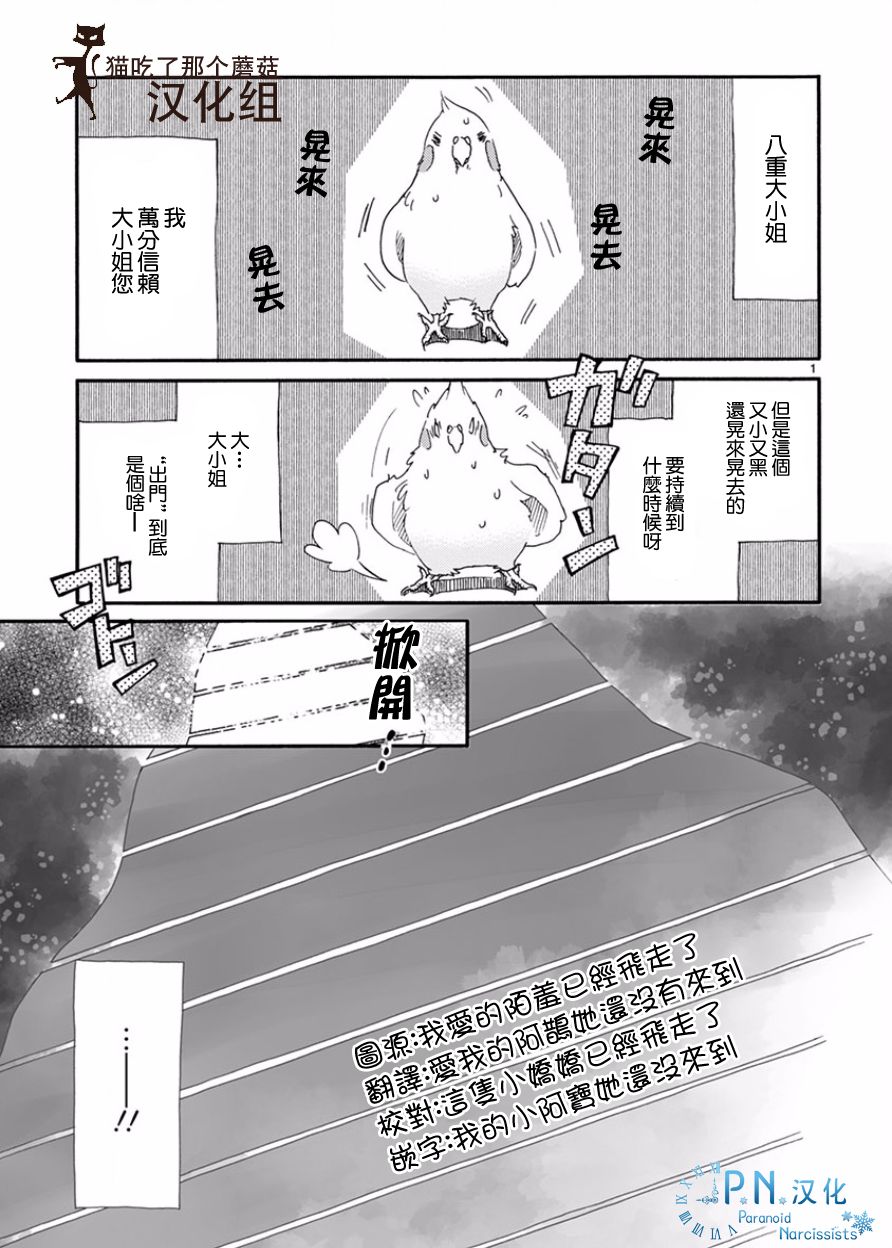 我是鹦鹉五十滋韩漫全集-第03话无删减无遮挡章节图片 