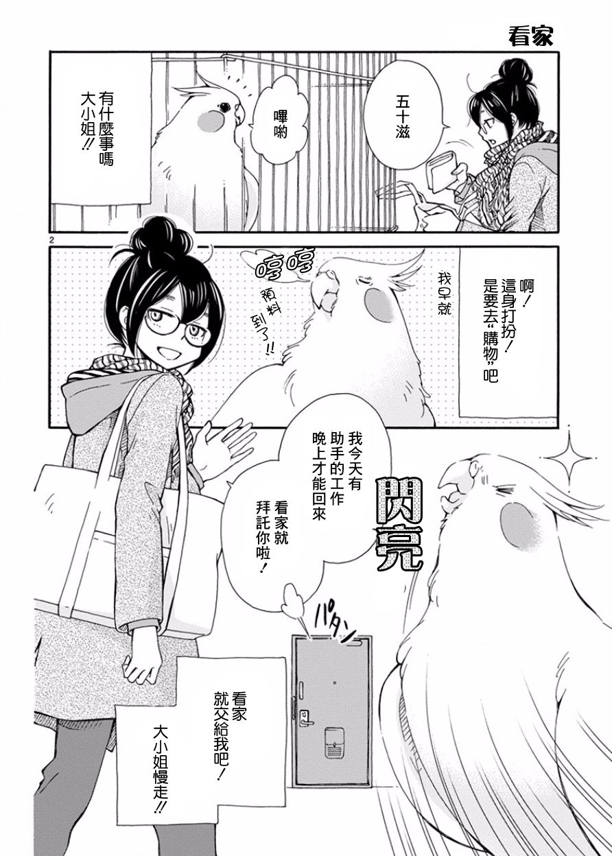 我是鹦鹉五十滋韩漫全集-第03话无删减无遮挡章节图片 