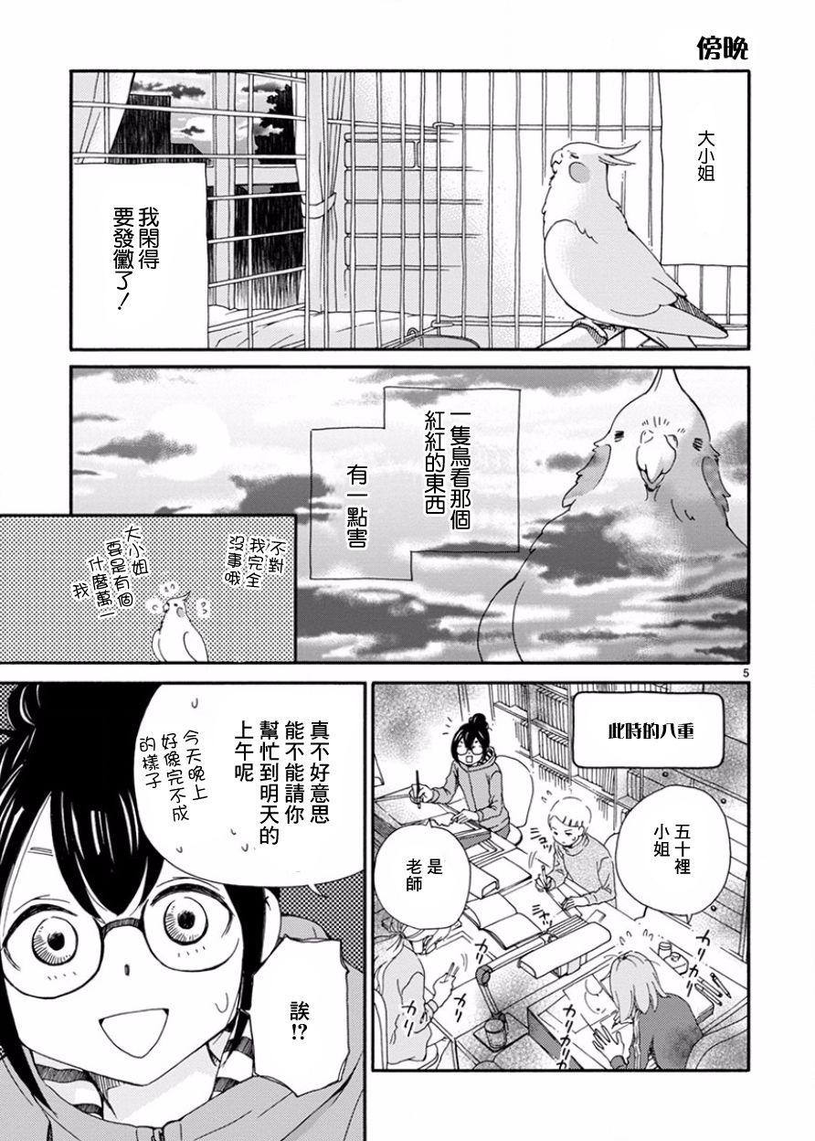 我是鹦鹉五十滋韩漫全集-第03话无删减无遮挡章节图片 