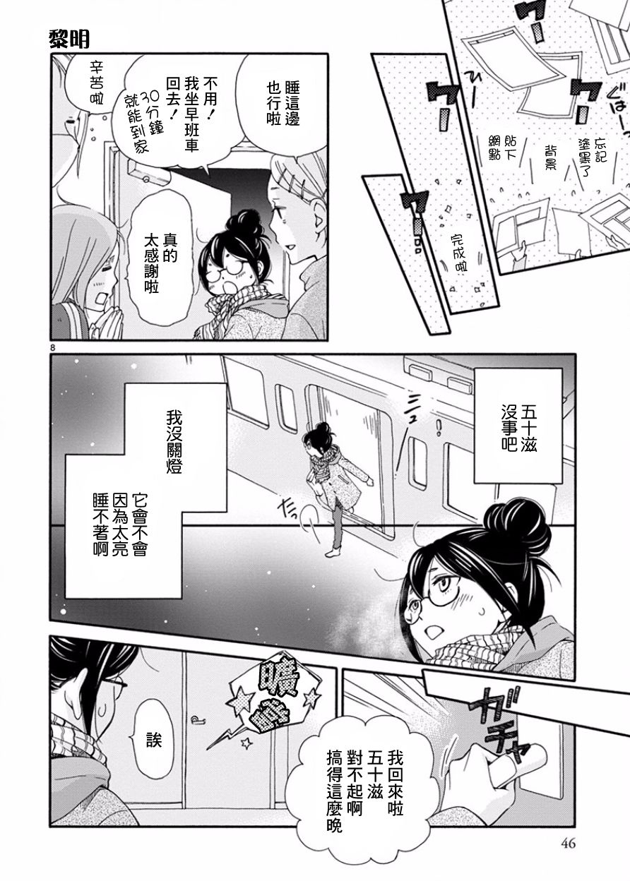 我是鹦鹉五十滋韩漫全集-第03话无删减无遮挡章节图片 