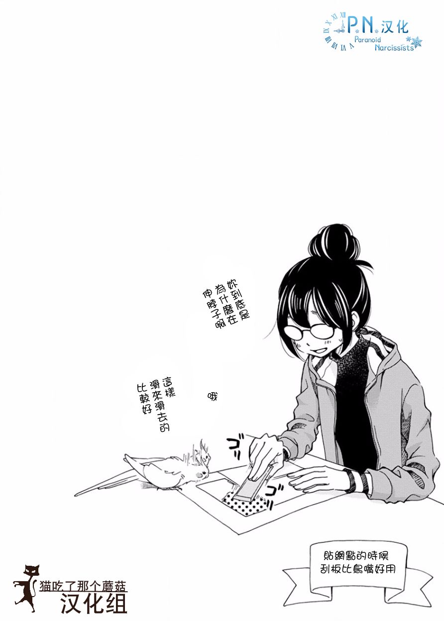 我是鹦鹉五十滋韩漫全集-第04话无删减无遮挡章节图片 