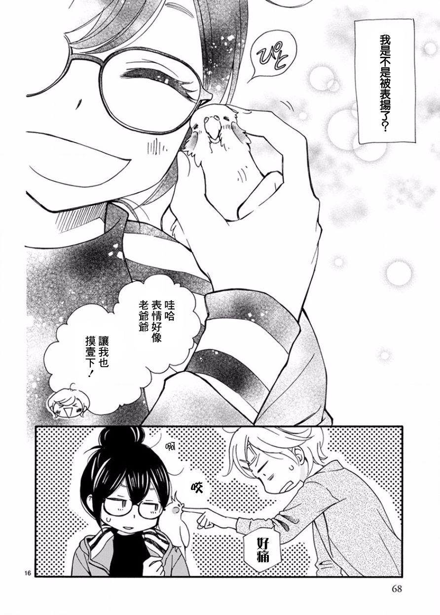 我是鹦鹉五十滋韩漫全集-第04话无删减无遮挡章节图片 