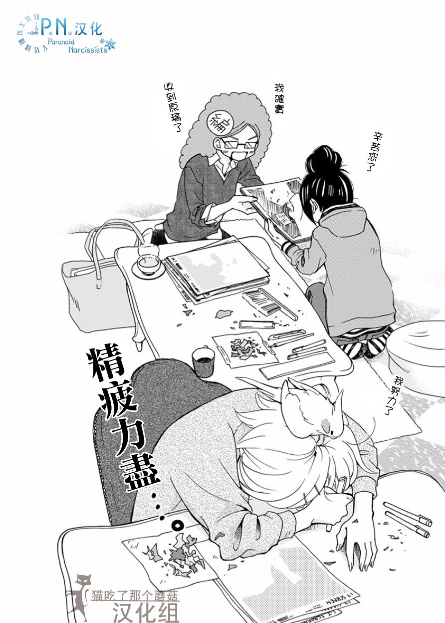 我是鹦鹉五十滋韩漫全集-第04话无删减无遮挡章节图片 
