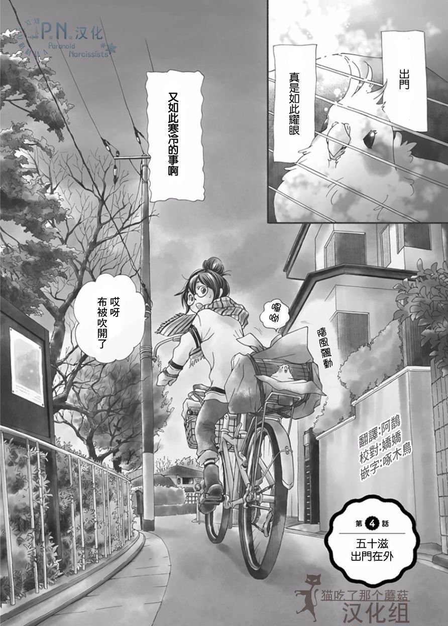 我是鹦鹉五十滋韩漫全集-第04话无删减无遮挡章节图片 
