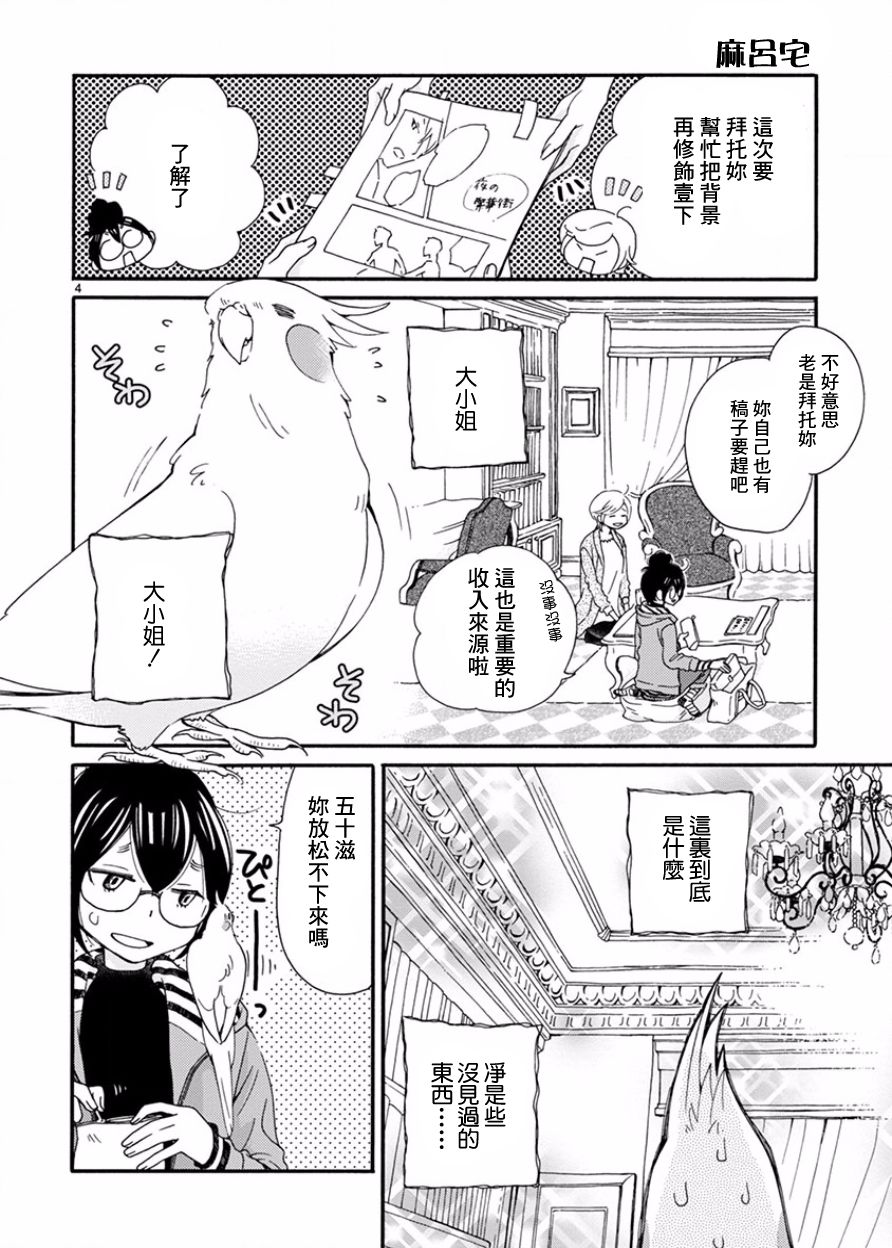 我是鹦鹉五十滋韩漫全集-第04话无删减无遮挡章节图片 