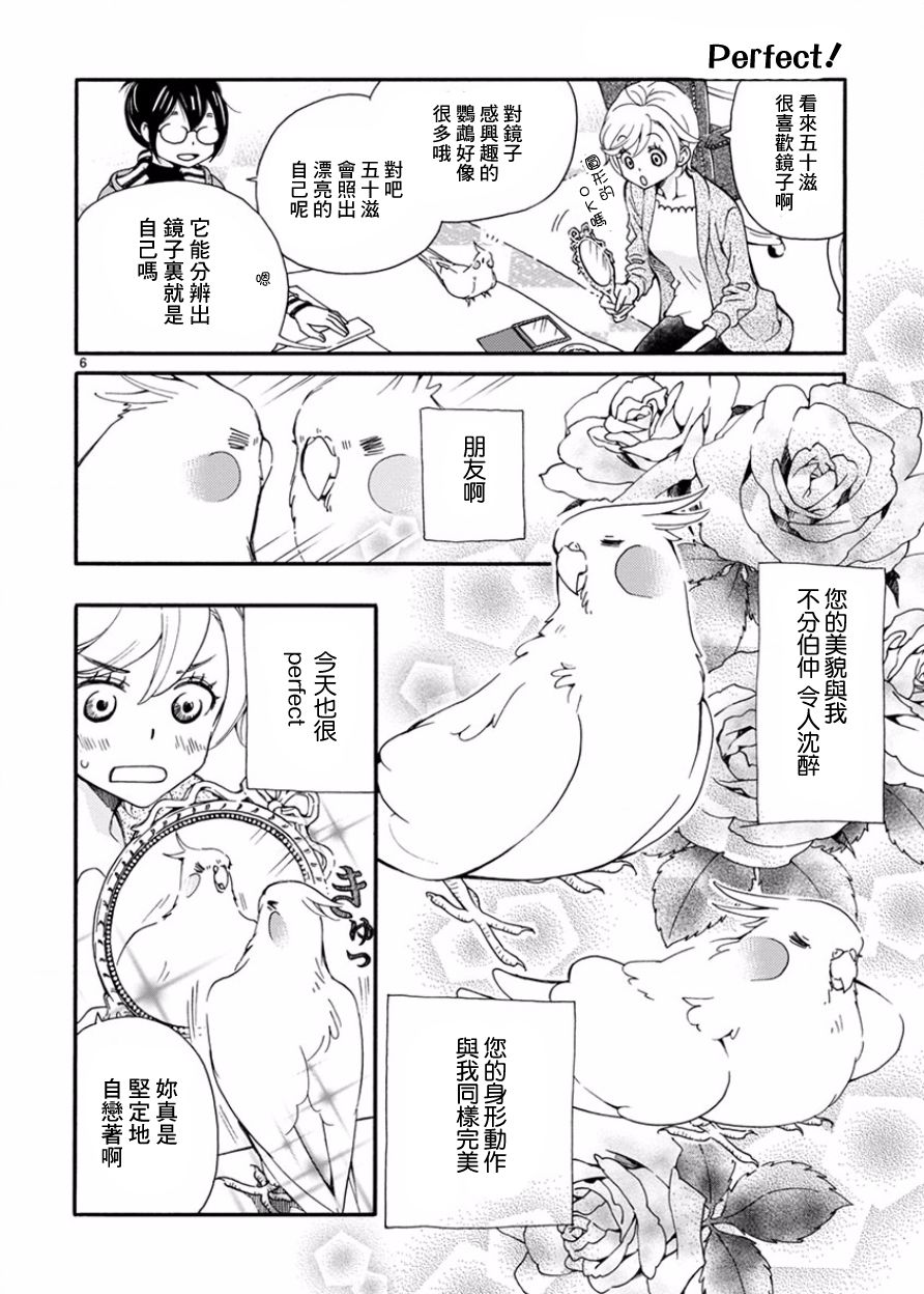 我是鹦鹉五十滋韩漫全集-第04话无删减无遮挡章节图片 