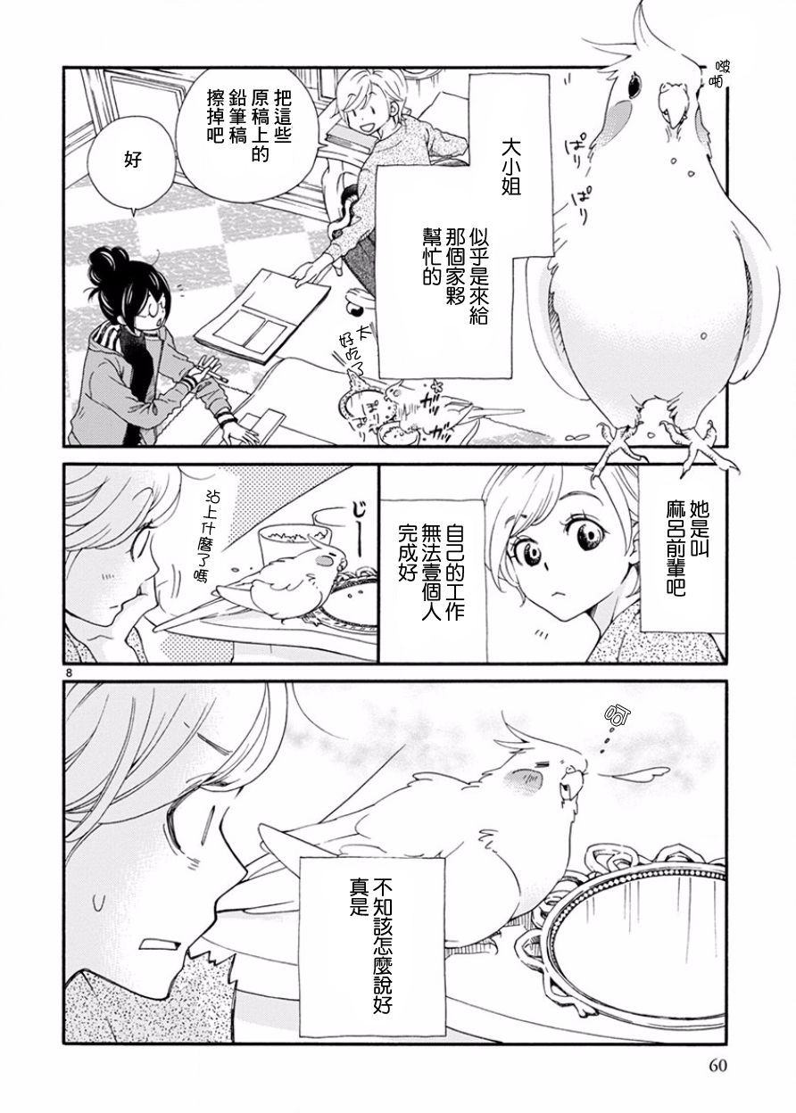 我是鹦鹉五十滋韩漫全集-第04话无删减无遮挡章节图片 