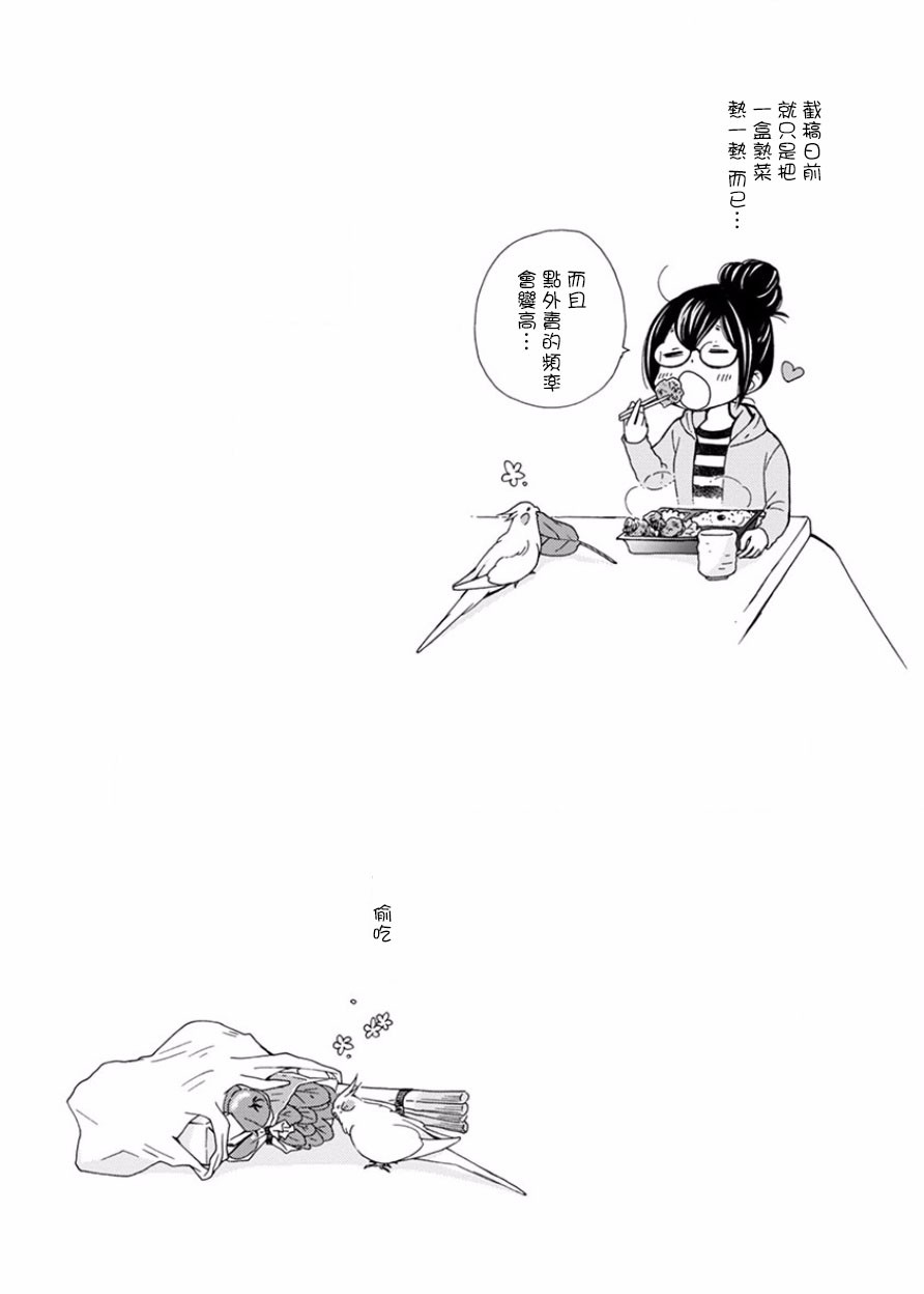我是鹦鹉五十滋韩漫全集-第05话无删减无遮挡章节图片 