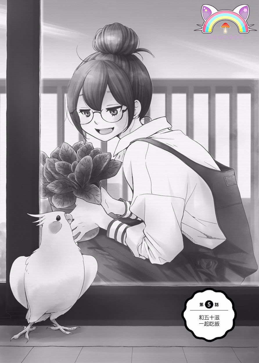 我是鹦鹉五十滋韩漫全集-第05话无删减无遮挡章节图片 