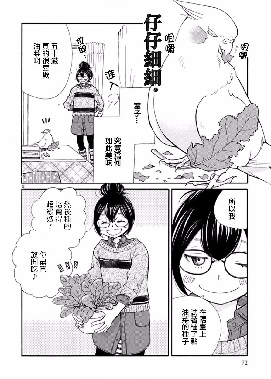 我是鹦鹉五十滋韩漫全集-第05话无删减无遮挡章节图片 