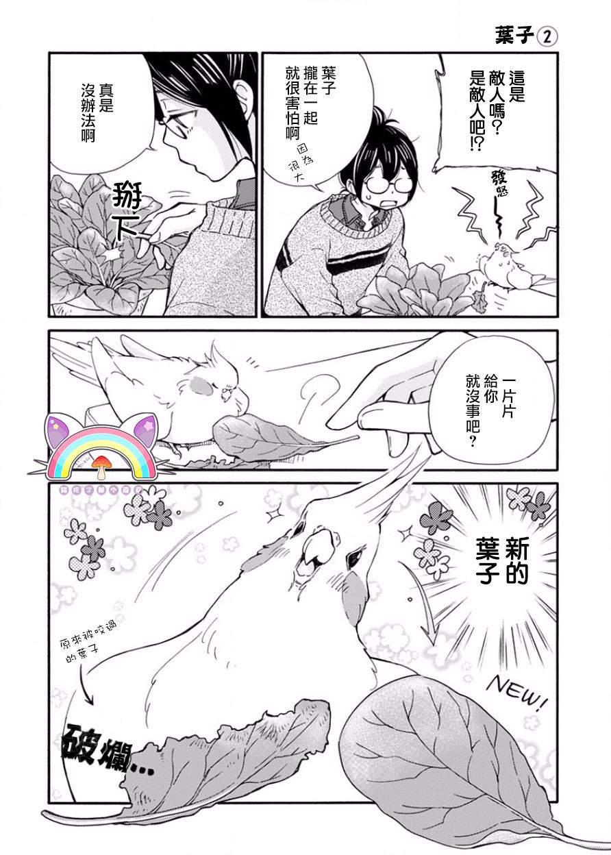 我是鹦鹉五十滋韩漫全集-第05话无删减无遮挡章节图片 
