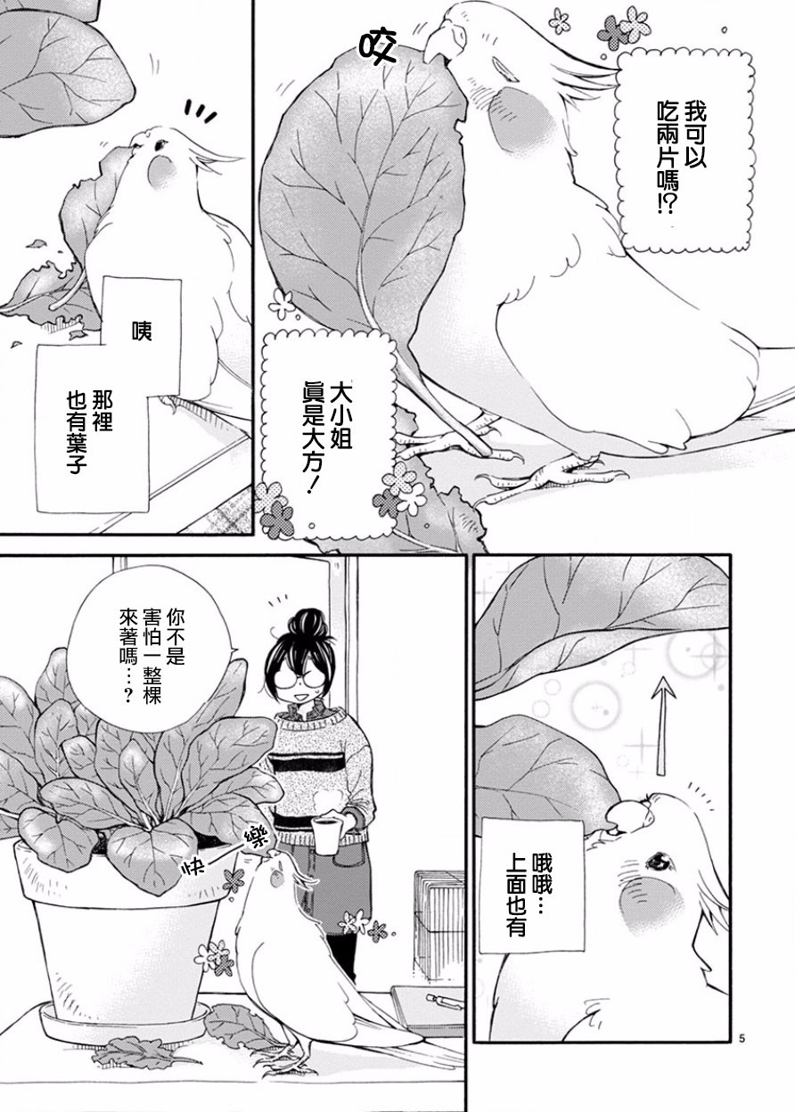 我是鹦鹉五十滋韩漫全集-第05话无删减无遮挡章节图片 