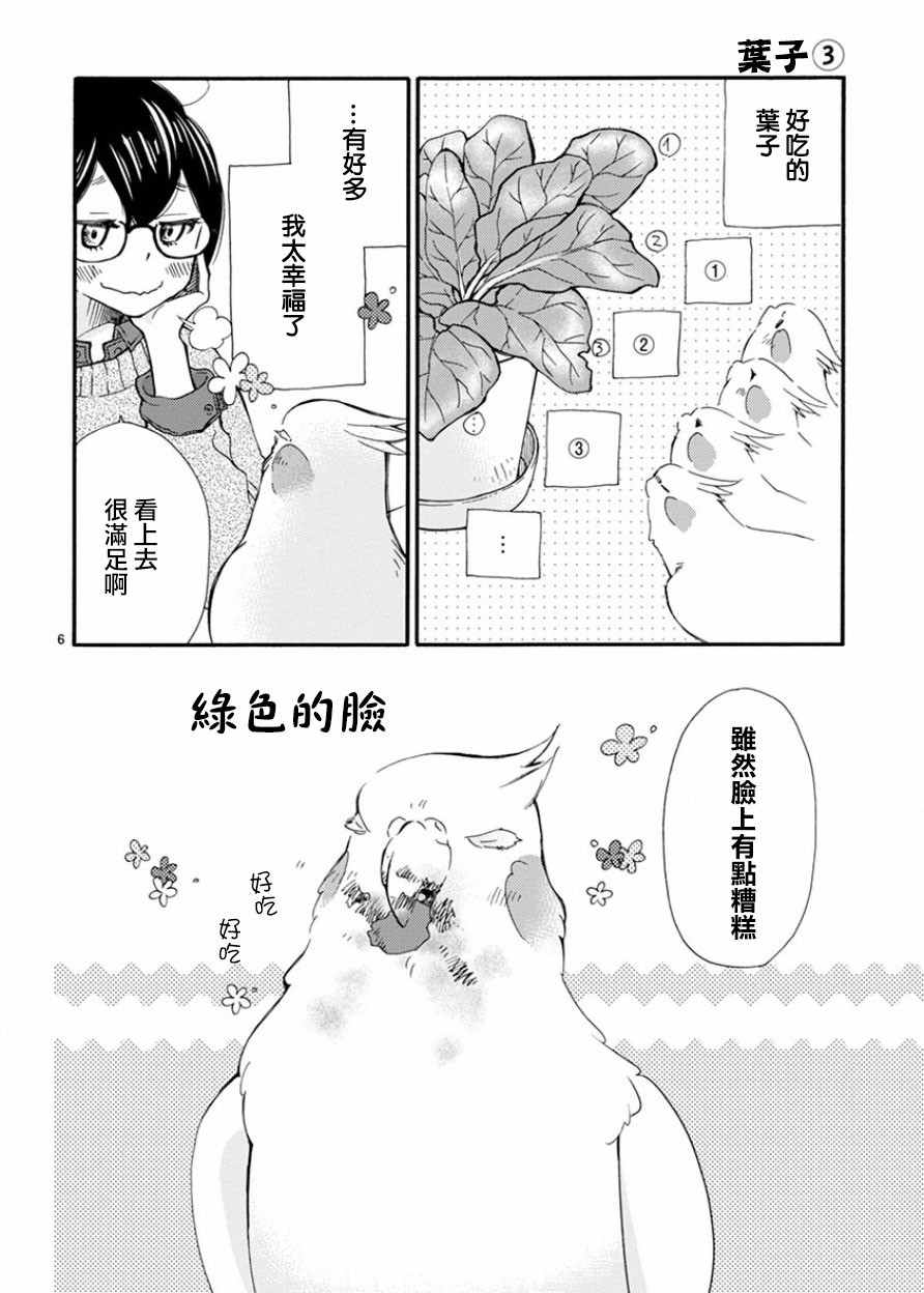 我是鹦鹉五十滋韩漫全集-第05话无删减无遮挡章节图片 
