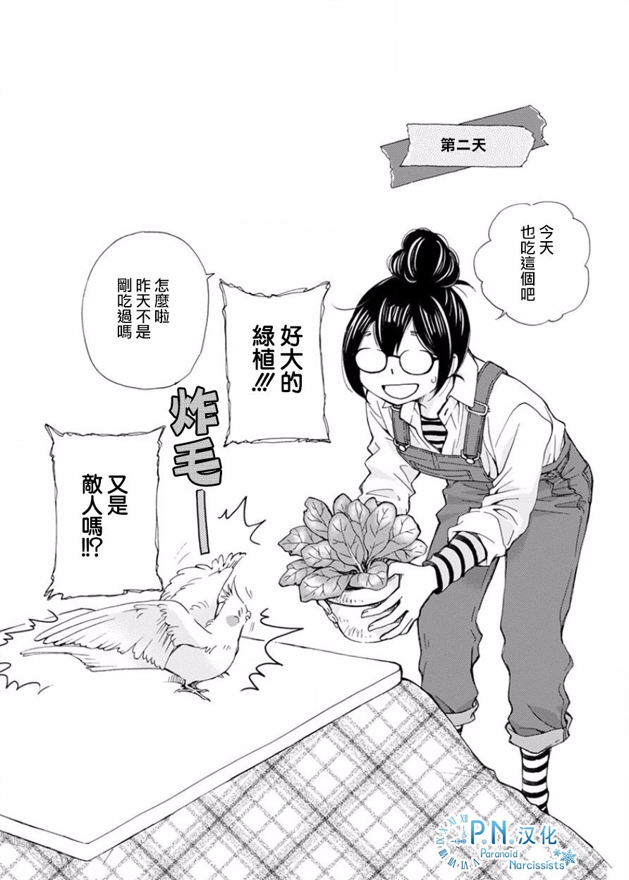 我是鹦鹉五十滋韩漫全集-第05话无删减无遮挡章节图片 