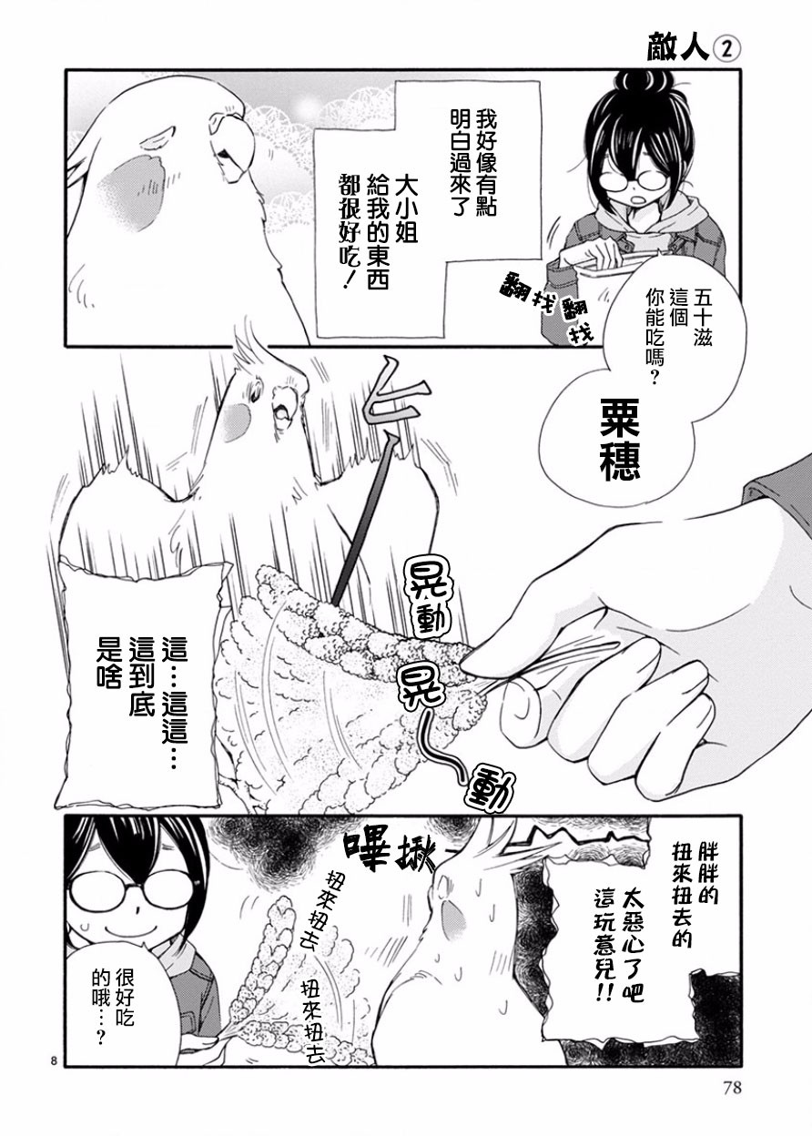 我是鹦鹉五十滋韩漫全集-第05话无删减无遮挡章节图片 