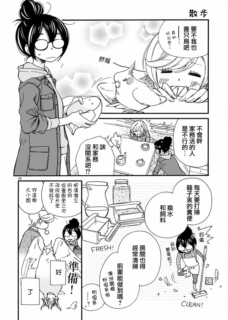 我是鹦鹉五十滋韩漫全集-第06话无删减无遮挡章节图片 