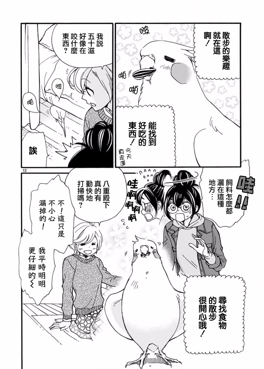 我是鹦鹉五十滋韩漫全集-第06话无删减无遮挡章节图片 