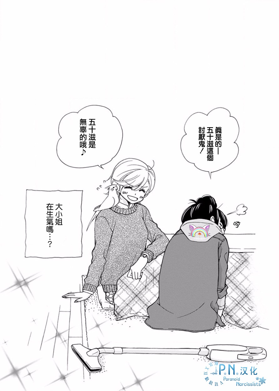 我是鹦鹉五十滋韩漫全集-第06话无删减无遮挡章节图片 