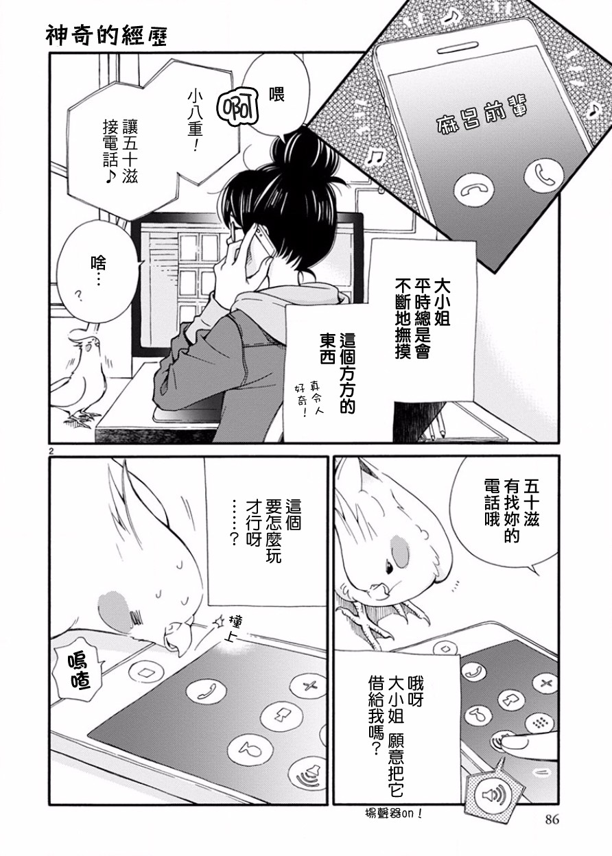 我是鹦鹉五十滋韩漫全集-第06话无删减无遮挡章节图片 